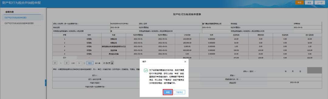 十税合一后,印花税这样申报