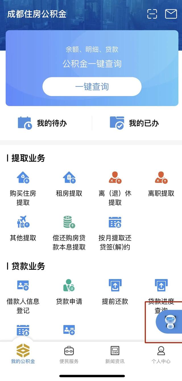 成都公积金可以“按月提取”了！快看怎么办理？
