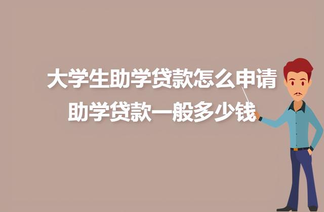 大学生助学贷款怎么申请