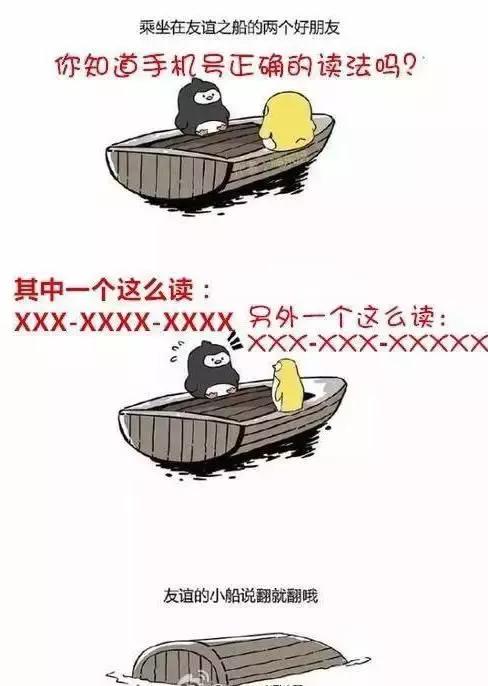 你知道手机号的“正确”读法吗 ？会的话，顺便了解一下携号转网