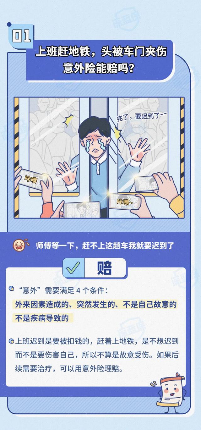 出去吃饭被电动车撞了,意外险能赔吗?原来赔的范围也有这么多