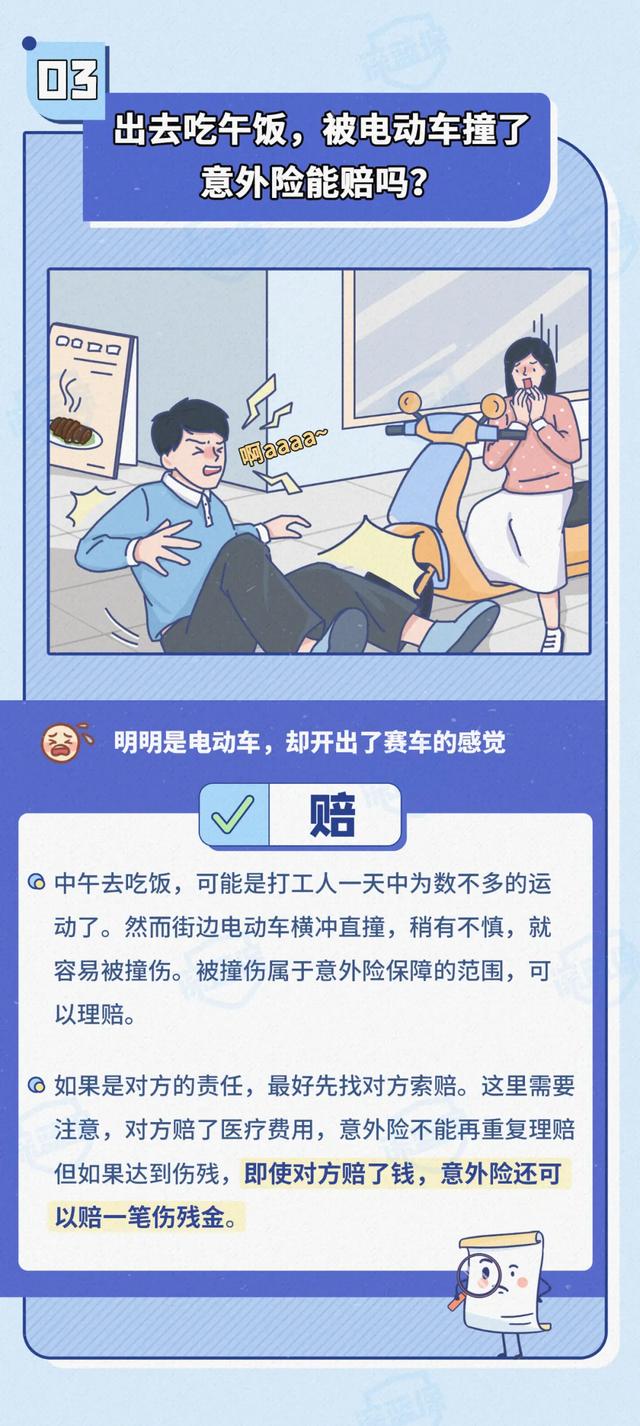 出去吃饭被电动车撞了,意外险能赔吗?原来赔的范围也有这么多