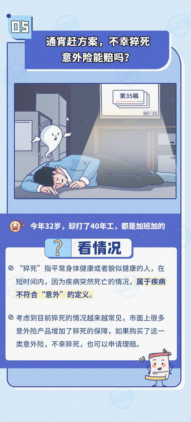出去吃饭被电动车撞了,意外险能赔吗?原来赔的范围也有这么多