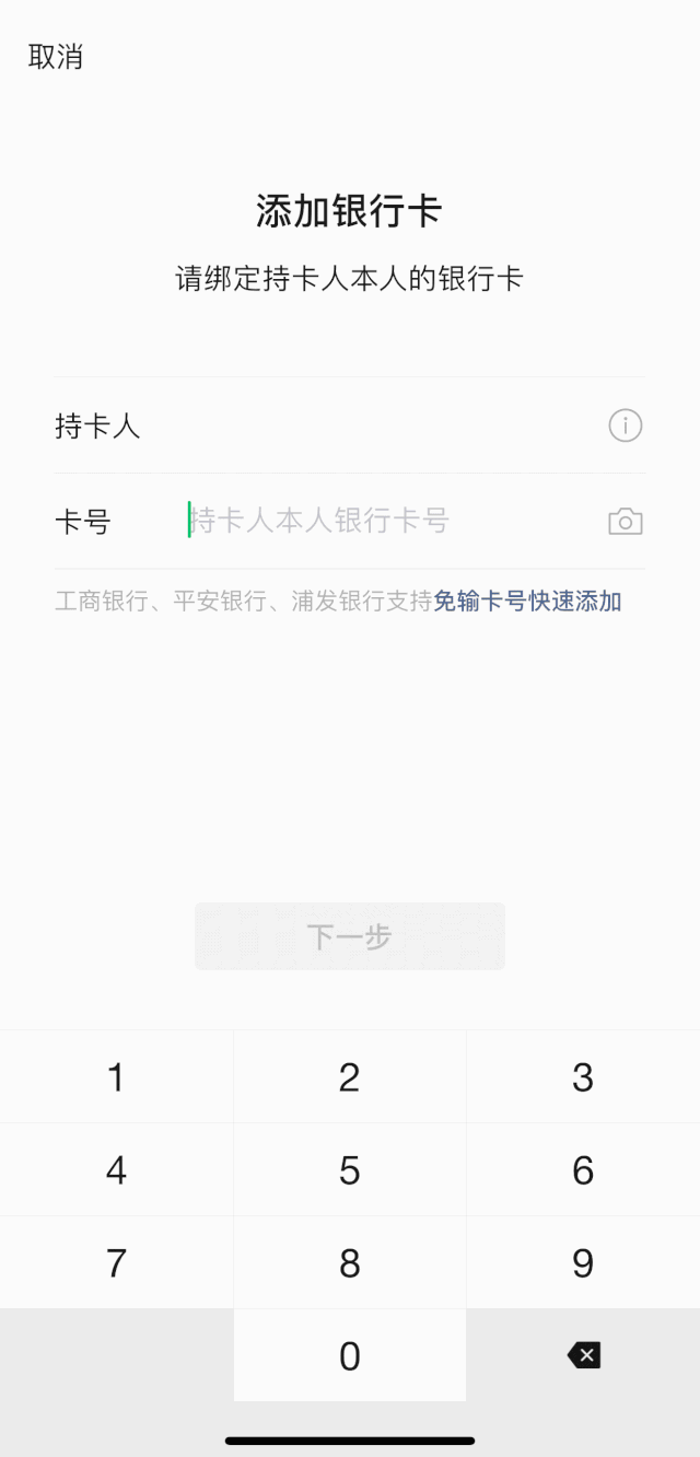 记不住银行卡号也能在微信绑卡了：只需刷脸+输入验证码