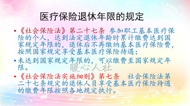医保缴满多少年可以享受终身医疗?医保缴费年限全国可以通用吗?
