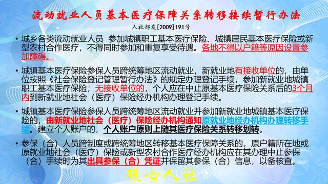 医保缴满多少年可以享受终身医疗?医保缴费年限全国可以通用吗?