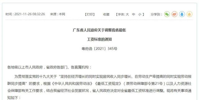 官宣,广东省最低工资标准上调了!你的社保费用有变