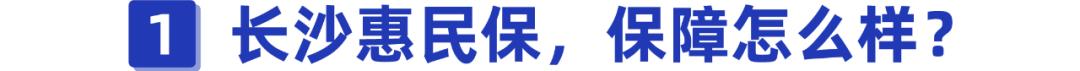 得过癌症或罕见病都能报!长沙的朋友有福了,这款惠民保很实在