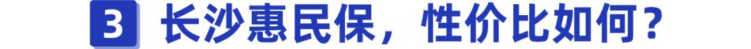 得过癌症或罕见病都能报!长沙的朋友有福了,这款惠民保很实在