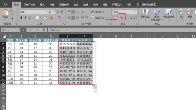 如何用Excel计算百分比?
