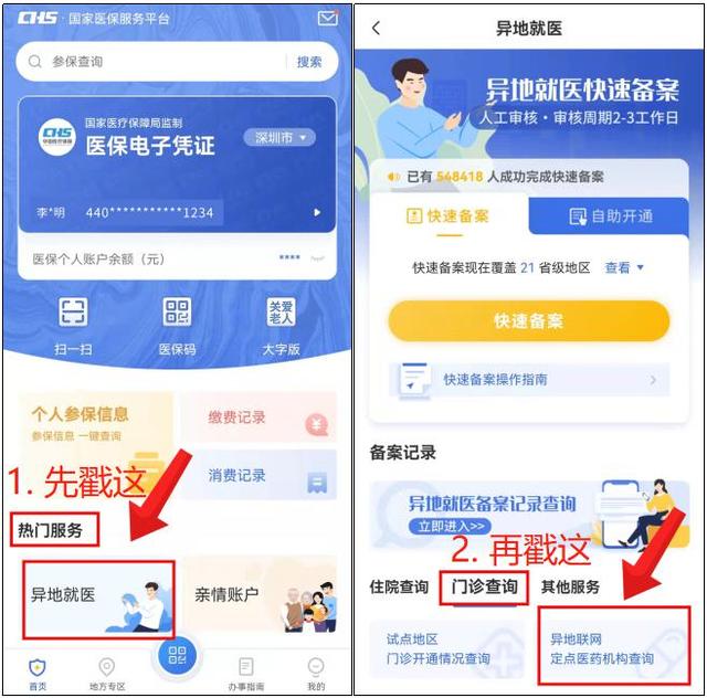 不用垫钱了！在深圳132家看门诊，可直接刷异地医保