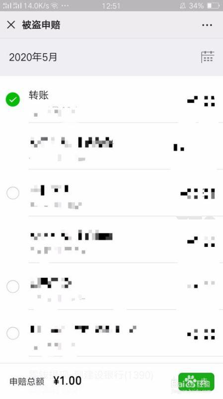 微信转账24小时到账可以申请退款吗?微信转账退回的方法