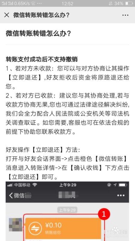 微信转账24小时到账可以申请退款吗?微信转账退回的方法