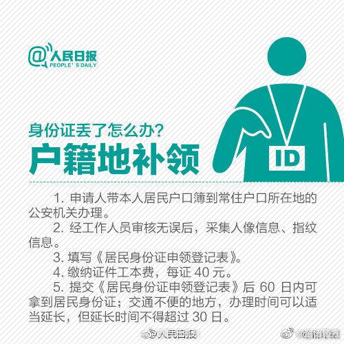 出门必备！丢了身份证，怎么办？