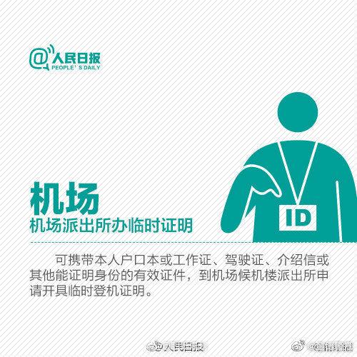 出门必备！丢了身份证，怎么办？