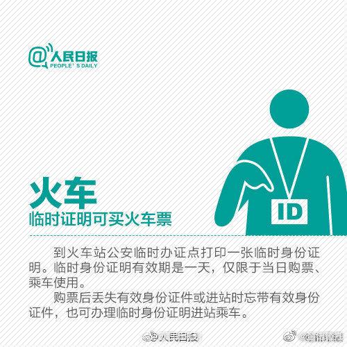 出门必备！丢了身份证，怎么办？