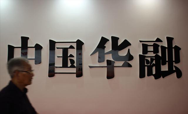 一年怒亏1029亿元,刷新亏损历史记录的中国华融怎么了?