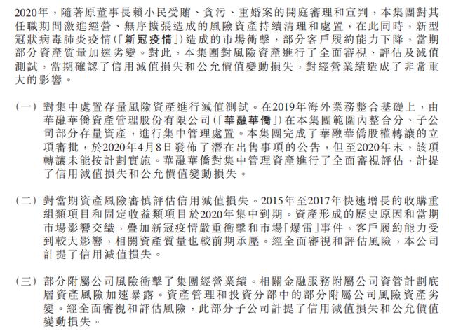 一年怒亏1029亿元,刷新亏损历史记录的中国华融怎么了?