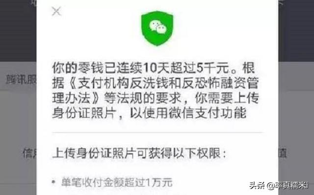 微信加强监管，用户连续10天转账超5000元，须按规定上传身份证