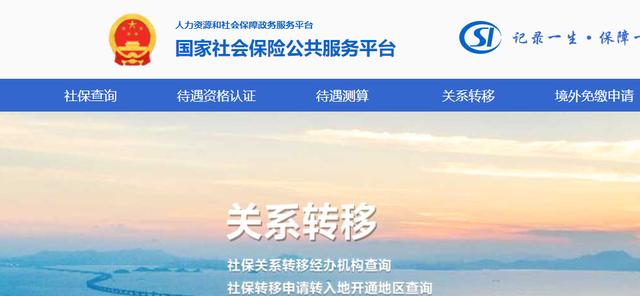 换了工作地点，养老保险怎么转移？