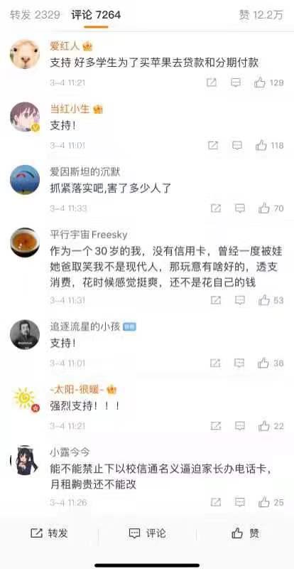 应禁止学生信用卡吗？多银行可申请 业内：正确引导 别因噎废食