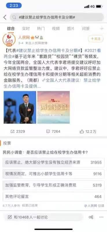 应禁止学生信用卡吗？多银行可申请 业内：正确引导 别因噎废食