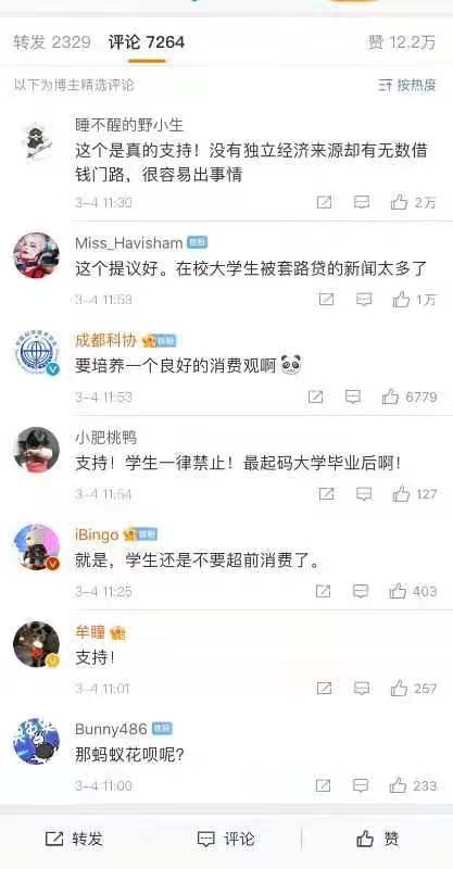 应禁止学生信用卡吗？多银行可申请 业内：正确引导 别因噎废食