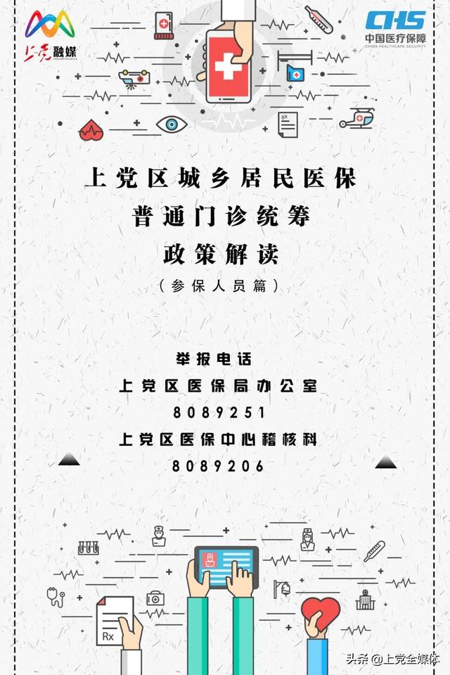医疗保障丨带你了解啥是“门诊统筹”