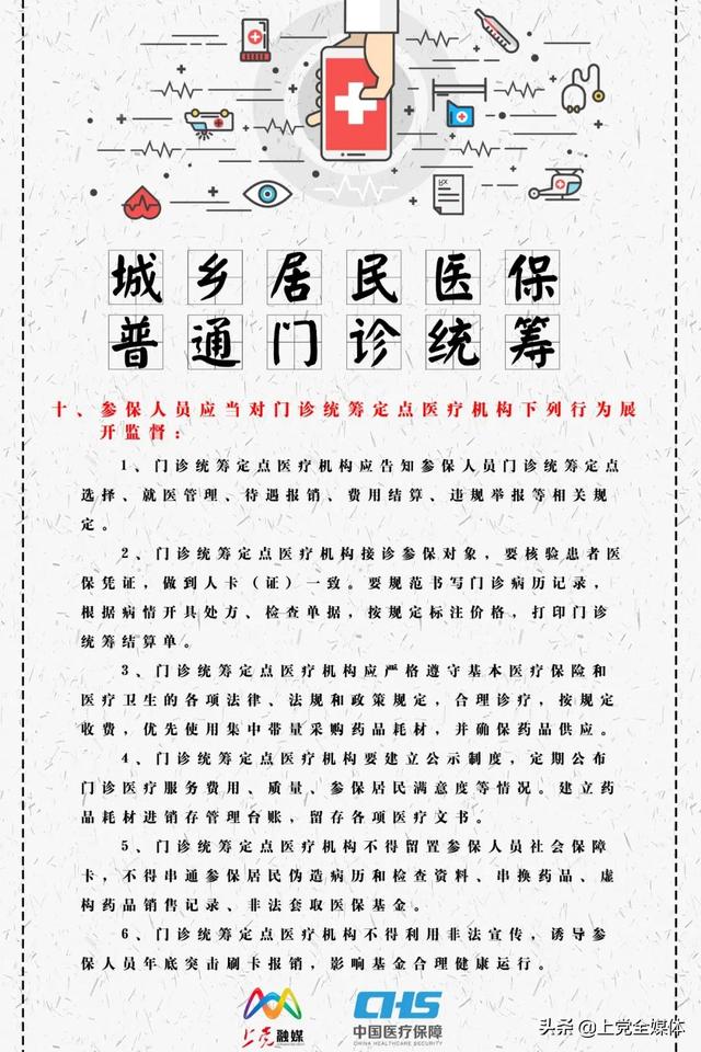 医疗保障丨带你了解啥是“门诊统筹”