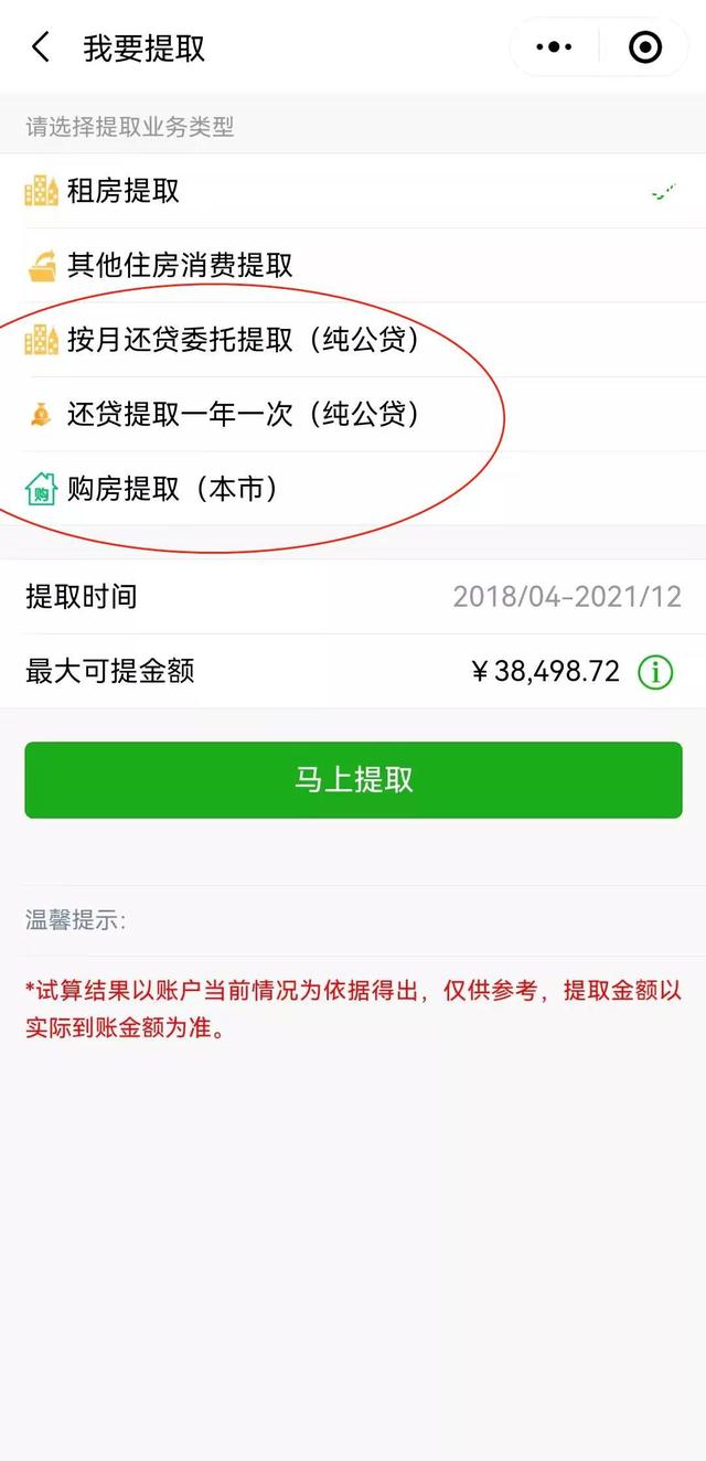 “零次跑动”！深圳公积金购房提取、还贷提取实现全程网办