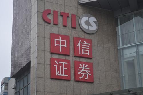 中国四大投行排名，中信居榜首，中金第二，招商第三