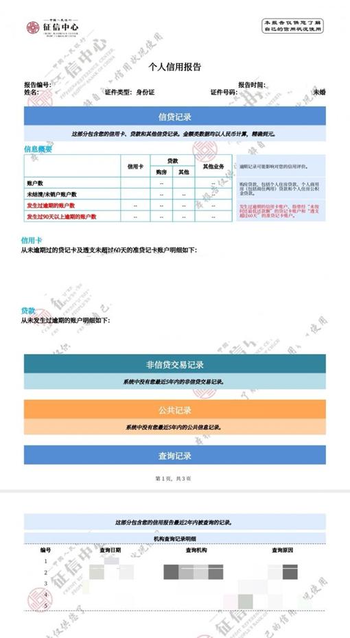 如何消除征信污点？万一遇上侮辱字眼这种莫名操作怎么办？