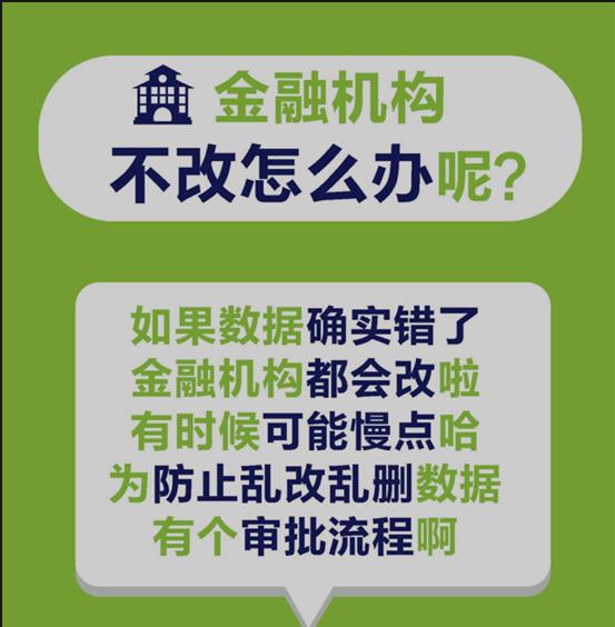 如何消除征信污点？万一遇上侮辱字眼这种莫名操作怎么办？