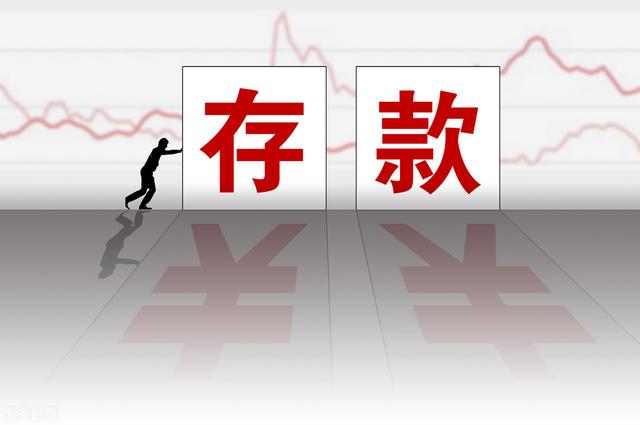 除了活期、定期和大额存单,银行还有哪些存款,都值得存吗?