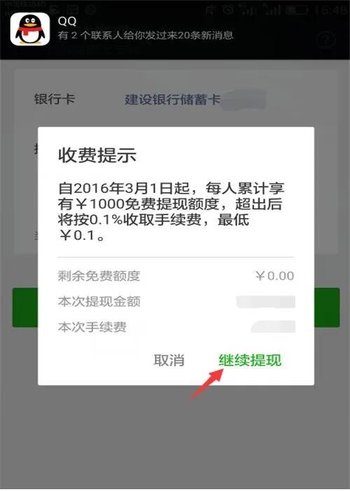 微信提现多了收费太高?这样能直接转账到银行卡!