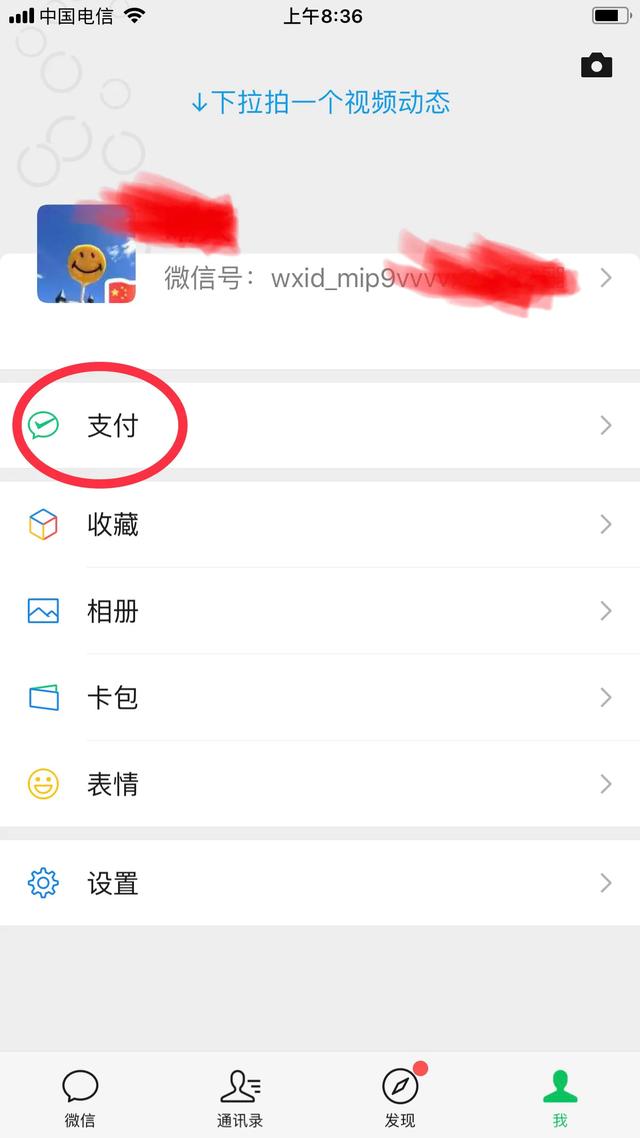 微信提现多了收费太高?这样能直接转账到银行卡!