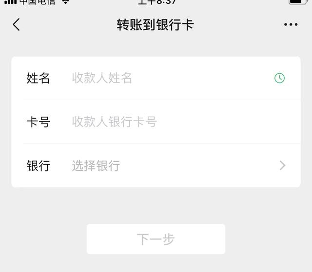 微信提现多了收费太高?这样能直接转账到银行卡!