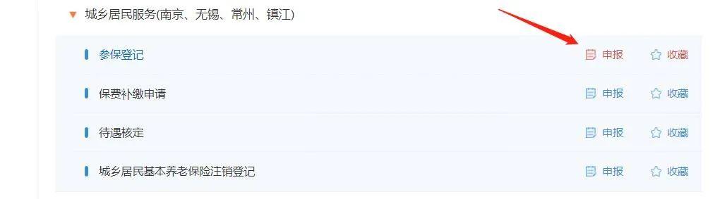 开始缴费啦