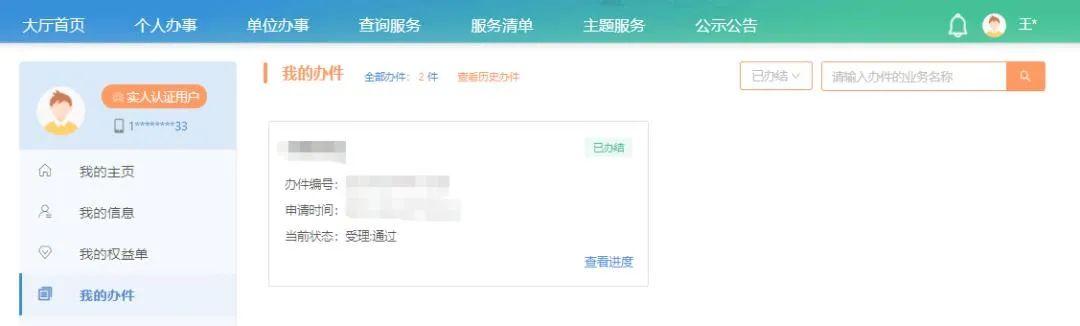 开始缴费啦