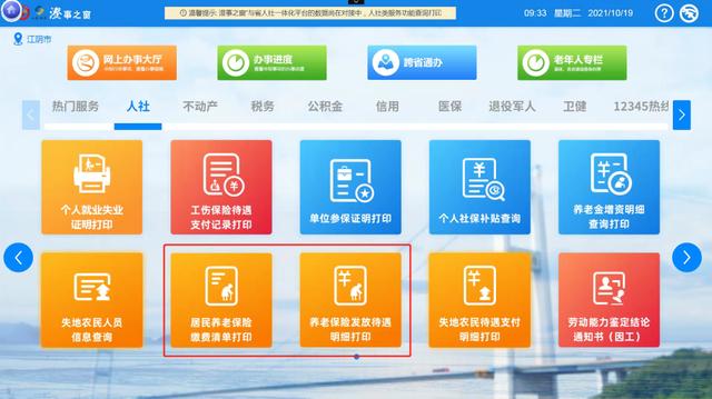 开始缴费啦