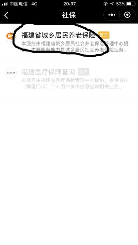 如何在手机里交农村养老保险