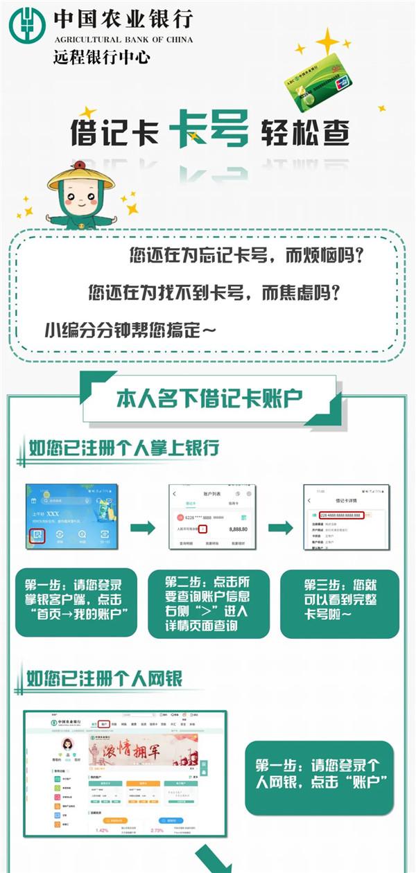 借记卡卡号记不住？农行带您轻松查