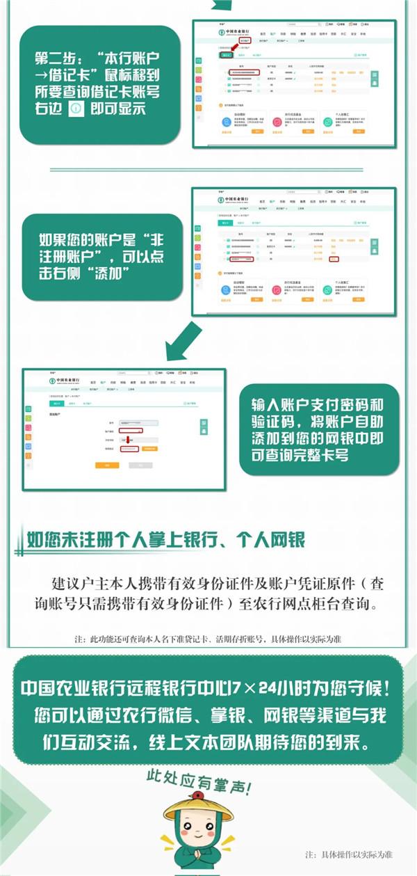 借记卡卡号记不住？农行带您轻松查