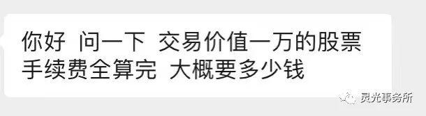你知道股票买卖一次交多少手续费么?