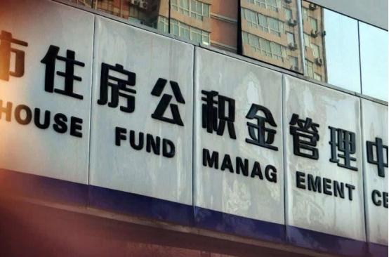 公积金没必要交?其实就算不买房子,有4种情况也可以取出来