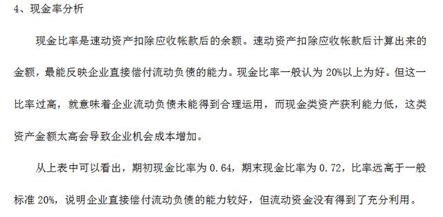 资产负债表、利润表、现金流量表三大报表如何分析?附:案例分析