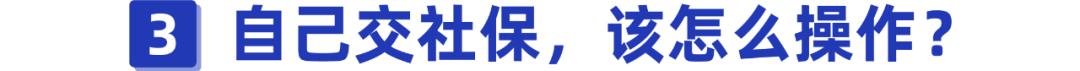 挂靠单位交社保靠谱吗？后果竟然这么严重，别还被蒙在鼓里