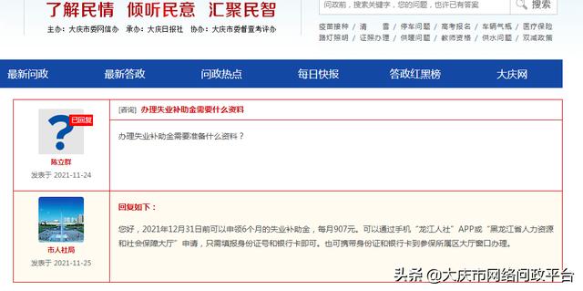 失业补助金办理流程