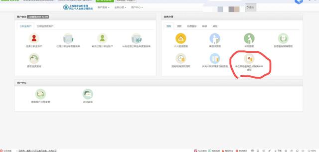 分享:上海公积金提取,秒到账
