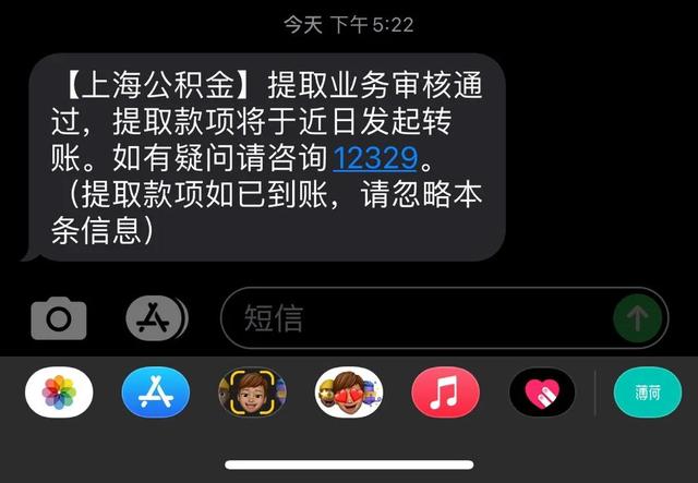 分享:上海公积金提取,秒到账